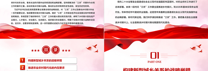 以乡村全面振兴推动现代化建设PPT党政风解决好“三农”问题实施乡村振兴战略专题党课课件模板下载