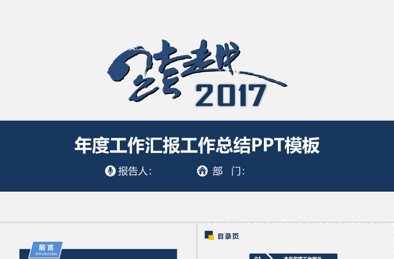 时尚大气度工作汇报工作总结PPT模板