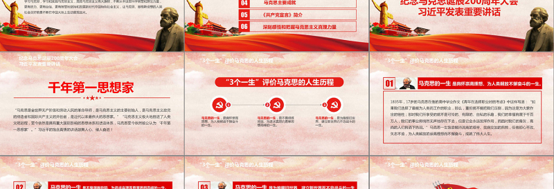 红色精美马克思诞辰200周年总书记重要讲话PPT