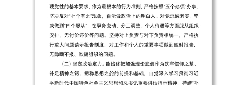 实用领导干部2020年个人政治素质考察报告