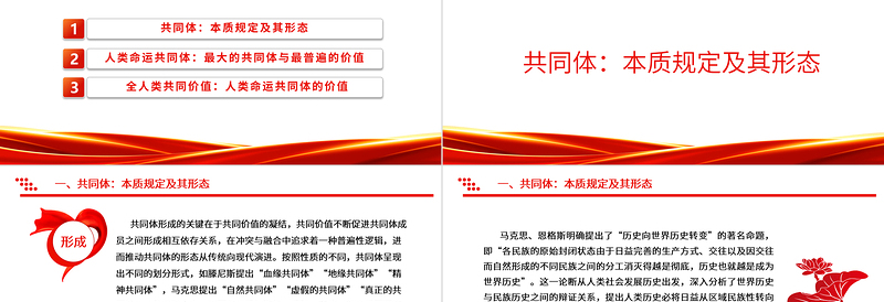 极简风深度掌握人类命运共同体的价值基础ppt红色经典人类命运共同体专题微党课课件