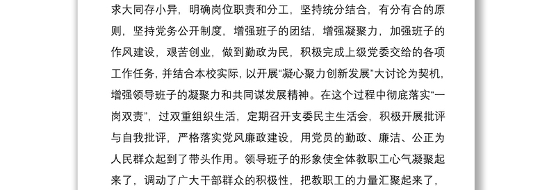 优质学校党支部换届选举工作报告(学校支部换届报告)