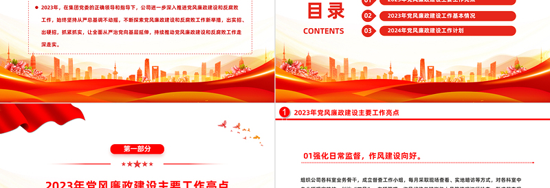 简洁风国有企业党风廉政建设年终工作总结PPT模板下载