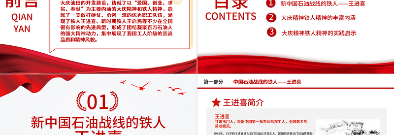 精美大气大庆精神和铁人精神解读PPT庆祝建党100周年党史知识专题党课ppt模板