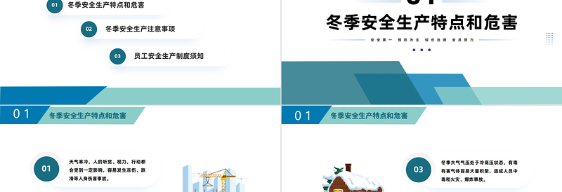 冬季安全生产培训PPT简约风冬季安全生产培训课件模板