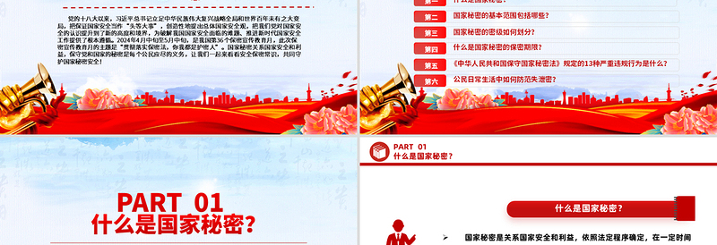 简洁大气全国保密宣传教育月共筑保密防线维护国家安全课件PPT下载