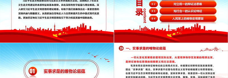 极简风深入研究习近平生态文明思想的理论根基ppt大气简洁风学习习近平新时代生态文明思想基层党员专题党课学习课件