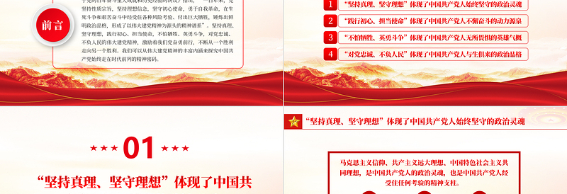 红色创意走在时代前列的精神密码PPT红色党政风深入学习伟大建党精神专题党课课件模板