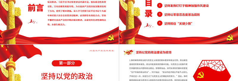 红色创意抓住有效着力点把全面从严治党向纵深推进PPT红色简约风深入学习贯彻习近平总书记十九届中央纪委六次全会重要讲话精神专题党课课件模板