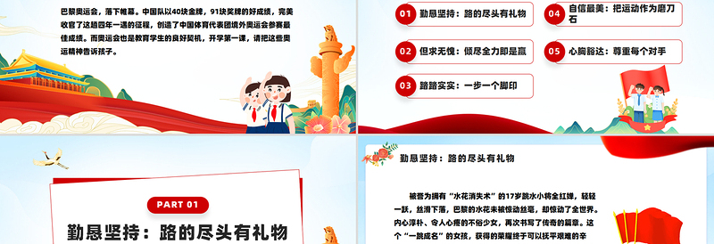 简约大气精美时尚奥运精神促成长PPT开学第一课主题课件下载