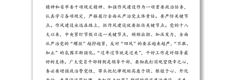 优秀国庆节中秋节“双节”节前工作部署会议讲话