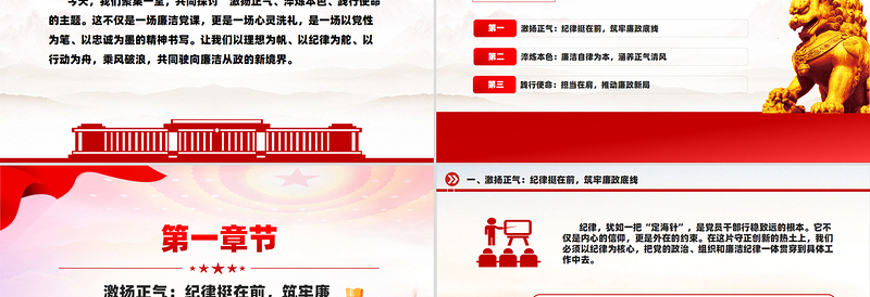 红色简洁激扬正气淬炼本色践行使命廉洁党课PPT课件下载