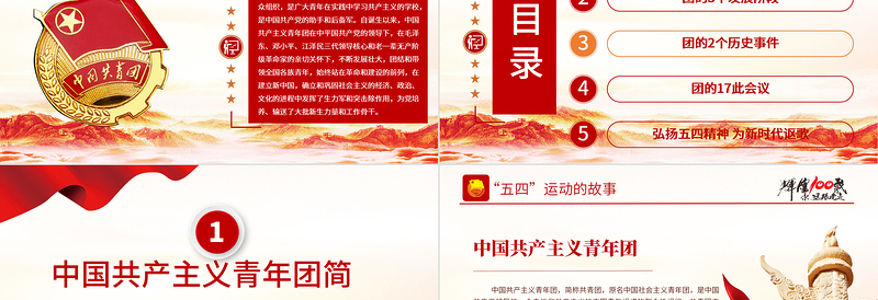 红色简洁1922-2022百年团史PPT庆祝中国共青团建团100周年专题团课课件模板下载