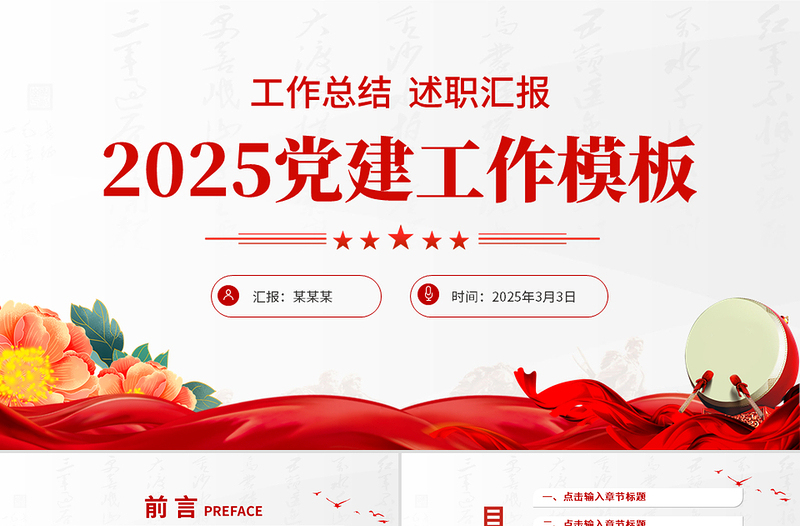 简洁大气2025党建工作总结汇报PPT模板