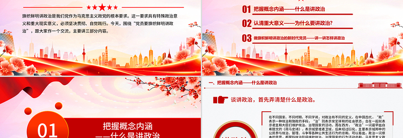 大气精美党员要旗帜鲜明讲政治PPT基层党组织辅导党课课件