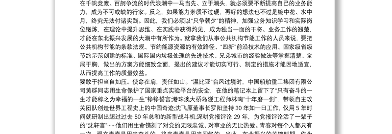 通用新时代高质量发展学习心得体会