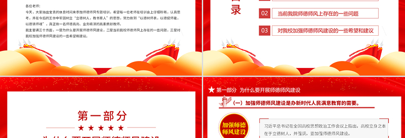 大气简洁师德师风教育PPT红色党政风中小学高校做师德高尚业务精湛的高素质好教师校园专题党课课件