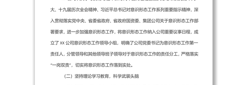 通用XX公司关于2022年上半年意识形态工作总结的报告