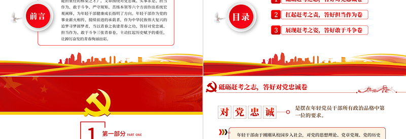 红色党政风答好青春赶考卷PPT党支部党员培训专题课件模板下载