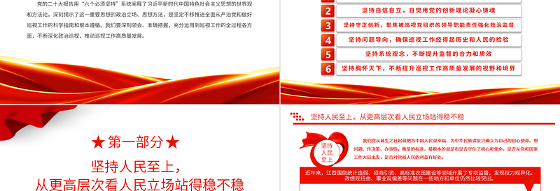 大气精美巡视工作六个必须坚持PPT深化政治巡视推动巡视工作高质量发展微党课课件