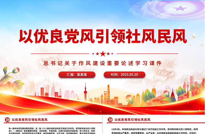 简洁风以优良党风引领社风民风PPT总书记关于作风建设重要论述专题党课