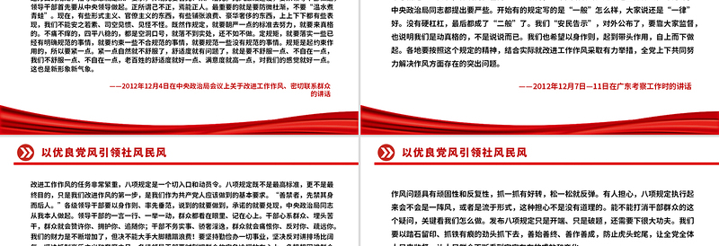 简洁风以优良党风引领社风民风PPT总书记关于作风建设重要论述专题党课