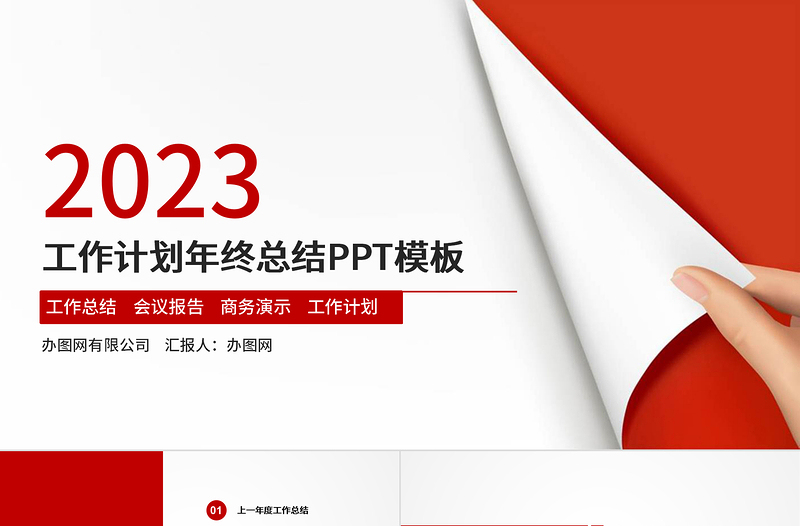 工作汇报PPT红色简约风年终总结工作总结PPT模板下载