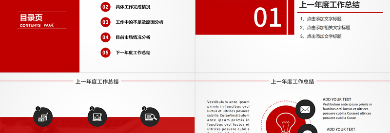 工作汇报PPT红色简约风年终总结工作总结PPT模板下载