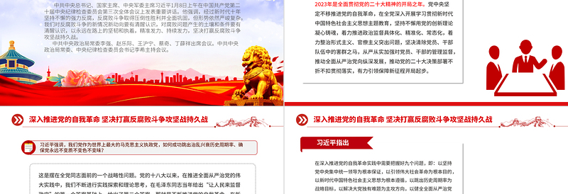坚决打赢反腐败斗争攻坚战持久战PPT党政风学习贯彻二十届中央纪委三次全会精神微党课