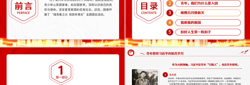 优秀接青春之火续百年荣光PPT精美创意强化责任担当坚定爱党爱国信念青少年主题团日团课课件