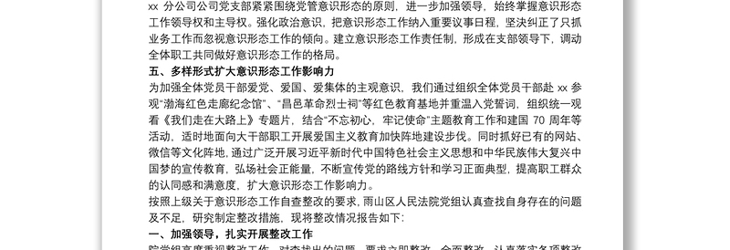 全新意识形态领域风险点排查情况报告3篇