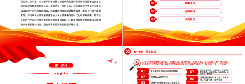 红色党建风正确理解和把握习近平法治思想的道理学理哲理PPT党建风学习习近平法治思想课件