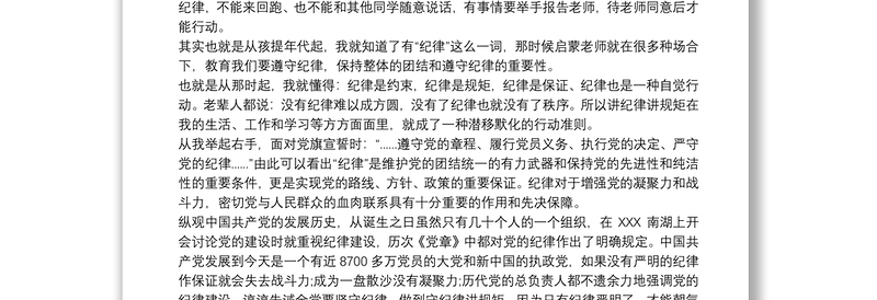优秀中国共产党员纪律处分条例学习心得体会3篇