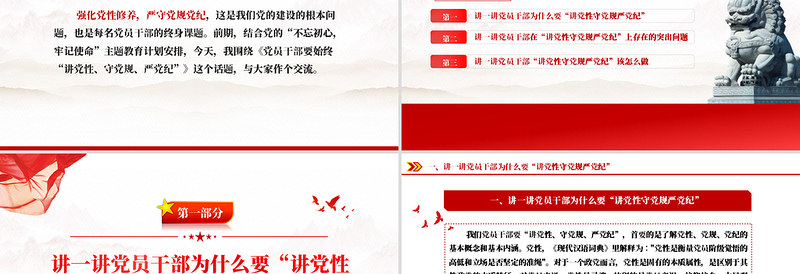 大气精美讲党性守党规严党纪PPT党员干部廉政学习党课
