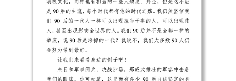 精选五四青年节演讲稿:青年不轻,逐梦有年