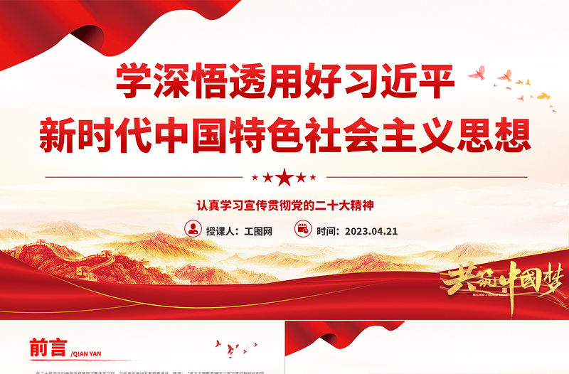 学深悟透用好习近平新时代中国特色社会主义思想PPT党建风认真学习宣传贯彻党的二十大精神专题党课课件