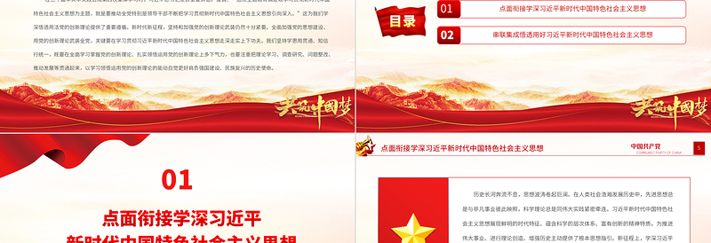 学深悟透用好习近平新时代中国特色社会主义思想PPT党建风认真学习宣传贯彻党的二十大精神专题党课课件