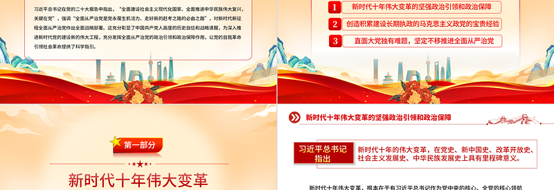充分发挥全面从严治党的政治引领和政治保障作用PPT大气党建风深入学习宣传贯彻党的二十大精神主题专题党课课件