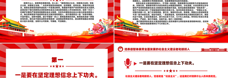 大气时尚培养德智体美劳全面发展的社会主义建设者和接班人PPT课件下载