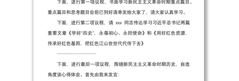 优质在县政府党组理论学习中心组学习会上的主持词范文