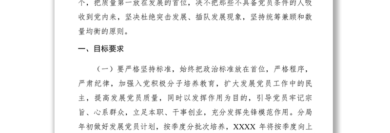 精品发展党员工作计划