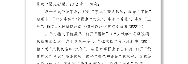 实用《党政机关公文格式》