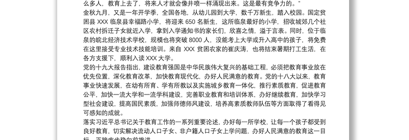 全新学习习近平总书记关于人才工作的重要论述心得体会三篇
