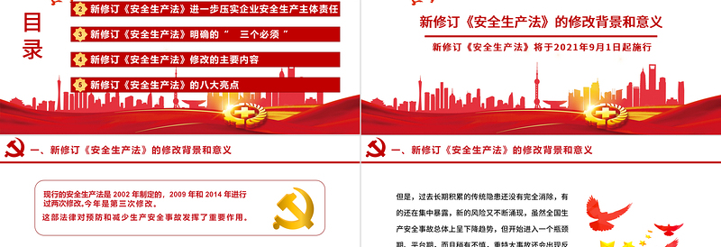 大气精美解读新《安全生产法》PPT企业安全生产培训入职员工教育学习课件PPT模板