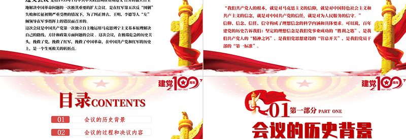 红色简洁学习遵义会议精神专题党课PPT热烈庆祝中国共产党建党100周年