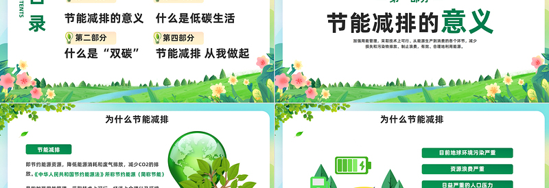 节能减排我先行低碳生活向未来PPT绿色卡通风全国节能宣传周主题班会课件模板