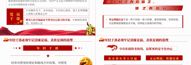 春季中央党校中青年干部培训班开班式上重要讲话专题课件PPT模板