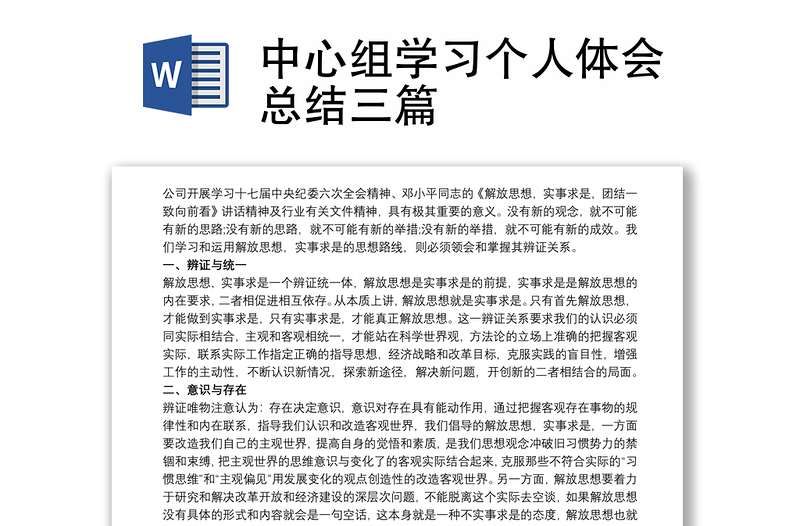 实用中心组学习个人体会总结三篇