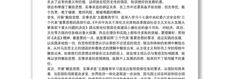 实用中心组学习个人体会总结三篇