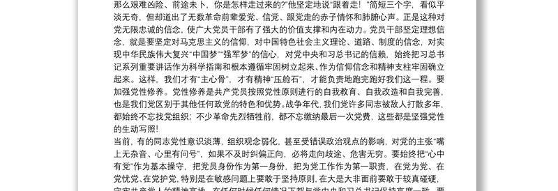 实用党课讲稿2021专题党课范文(精选8篇)